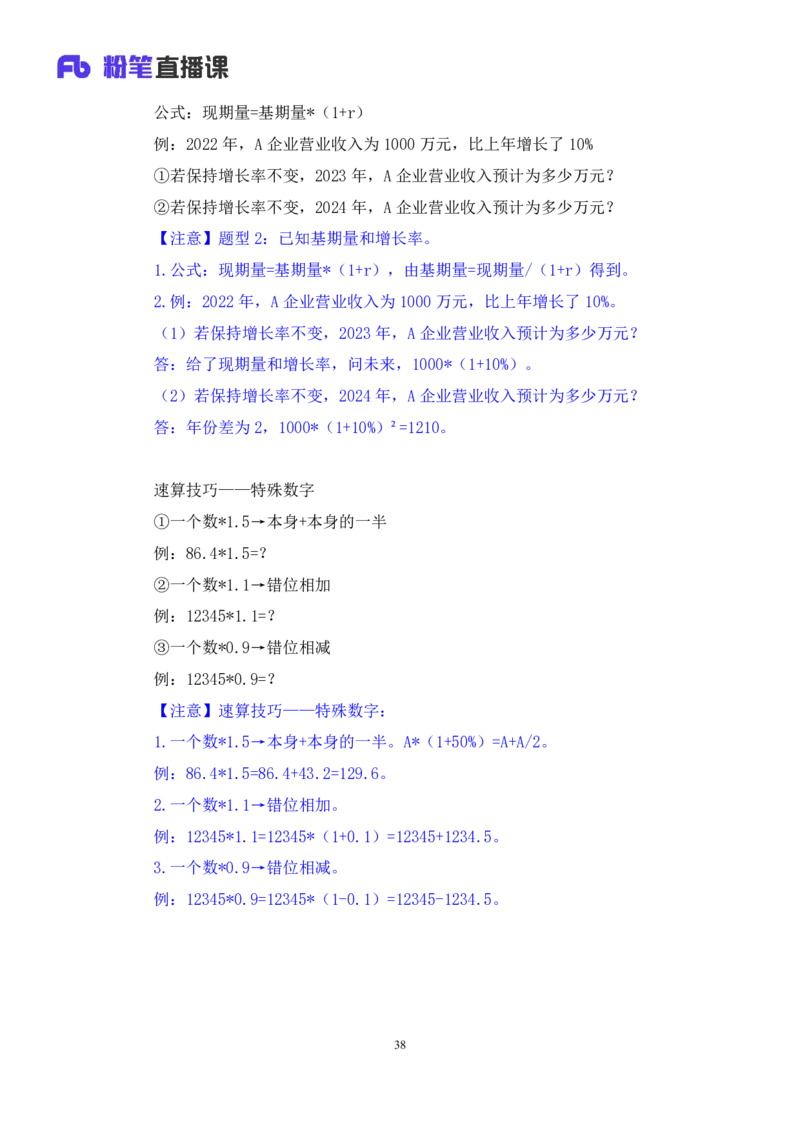 资料1_2026考公资料_（10）粉笔_2025粉笔国考省考980（课＋笔记）_粉笔980（25多省）_22025FB江苏省考980系统班_1.方法精讲_笔记_资料