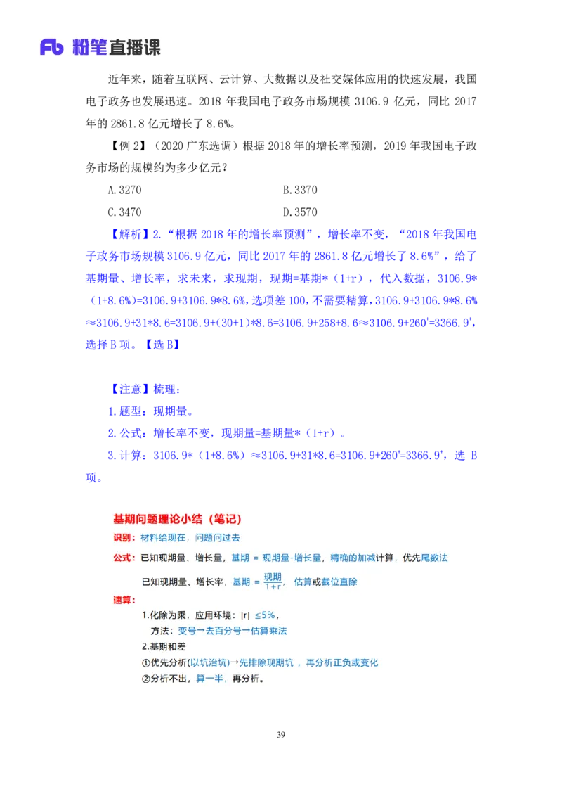 资料1_2026考公资料_（10）粉笔_2025粉笔国考省考980（课＋笔记）_粉笔980（25多省）_22025FB江苏省考980系统班_1.方法精讲_笔记_资料