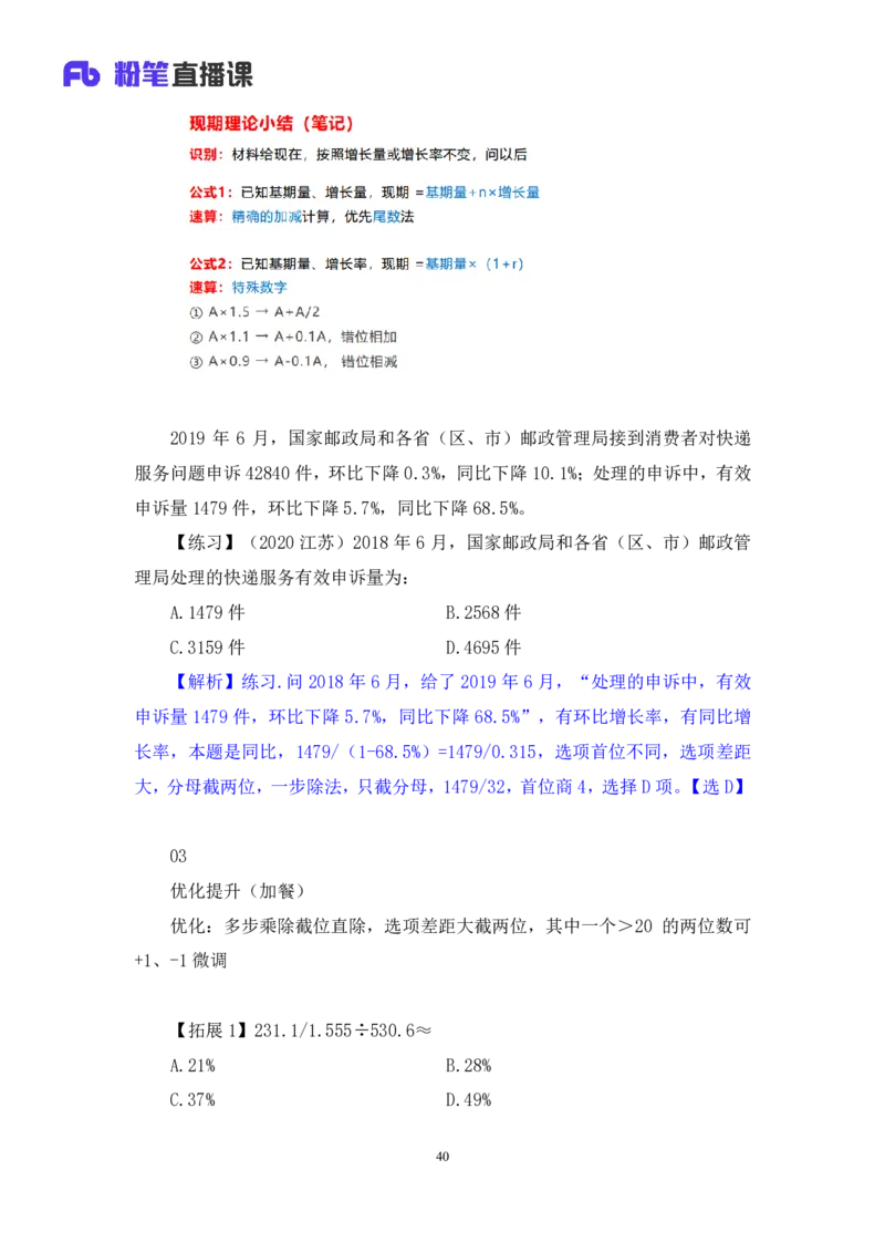 资料1_2026考公资料_（10）粉笔_2025粉笔国考省考980（课＋笔记）_粉笔980（25多省）_22025FB江苏省考980系统班_1.方法精讲_笔记_资料