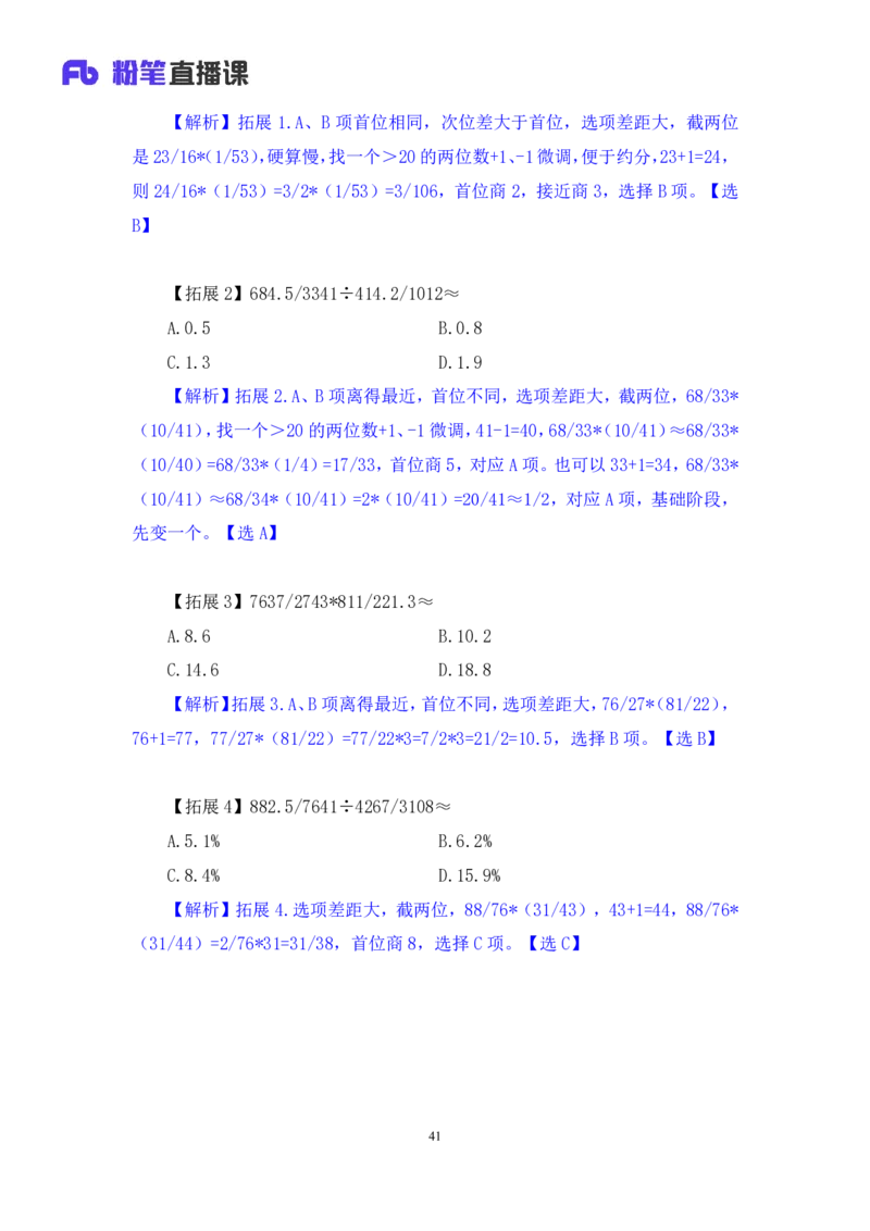 资料1_2026考公资料_（10）粉笔_2025粉笔国考省考980（课＋笔记）_粉笔980（25多省）_22025FB江苏省考980系统班_1.方法精讲_笔记_资料