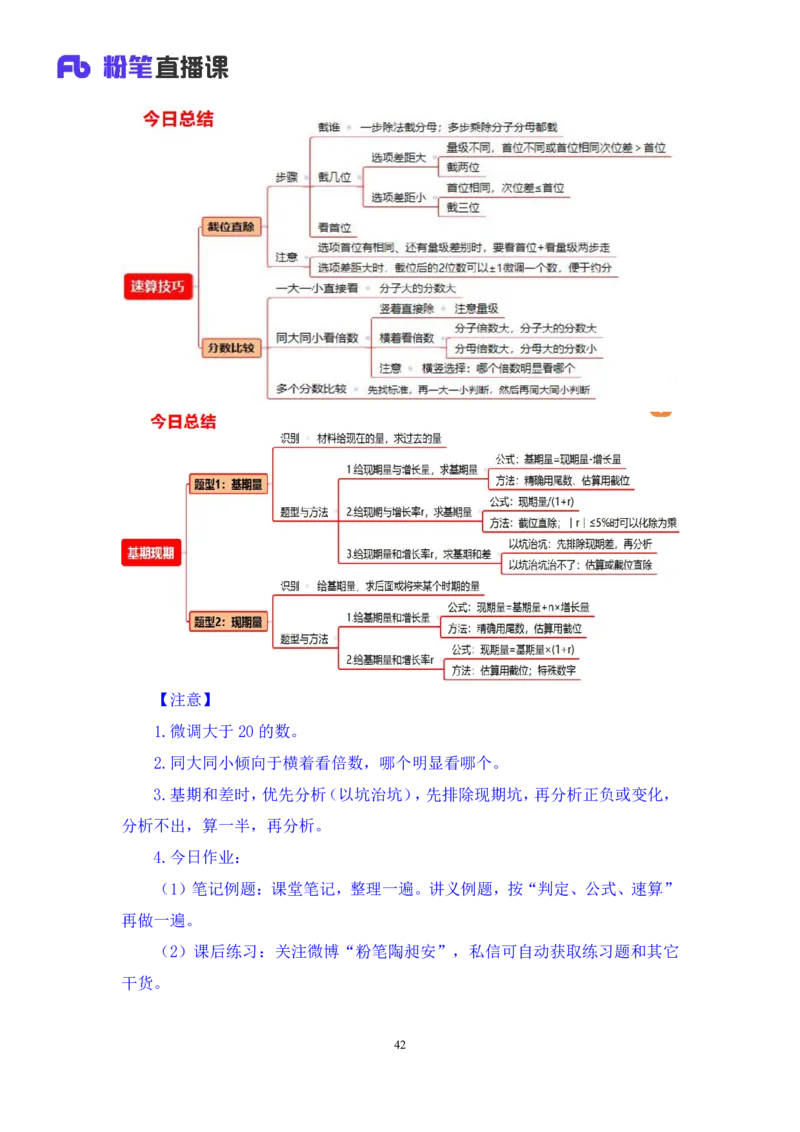 资料1_2026考公资料_（10）粉笔_2025粉笔国考省考980（课＋笔记）_粉笔980（25多省）_22025FB江苏省考980系统班_1.方法精讲_笔记_资料