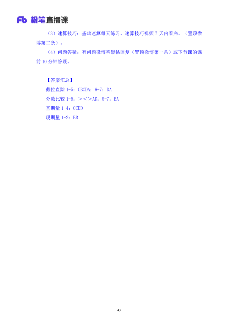 资料1_2026考公资料_（10）粉笔_2025粉笔国考省考980（课＋笔记）_粉笔980（25多省）_22025FB江苏省考980系统班_1.方法精讲_笔记_资料