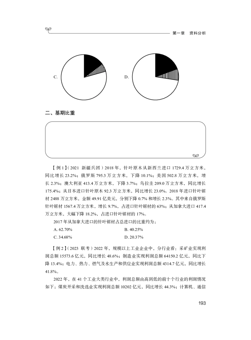 资料1_2026考公资料_（10）粉笔_2025粉笔国考省考980（课＋笔记）_粉笔980（25多省）_22025FB江苏省考980系统班_1.方法精讲_笔记_资料