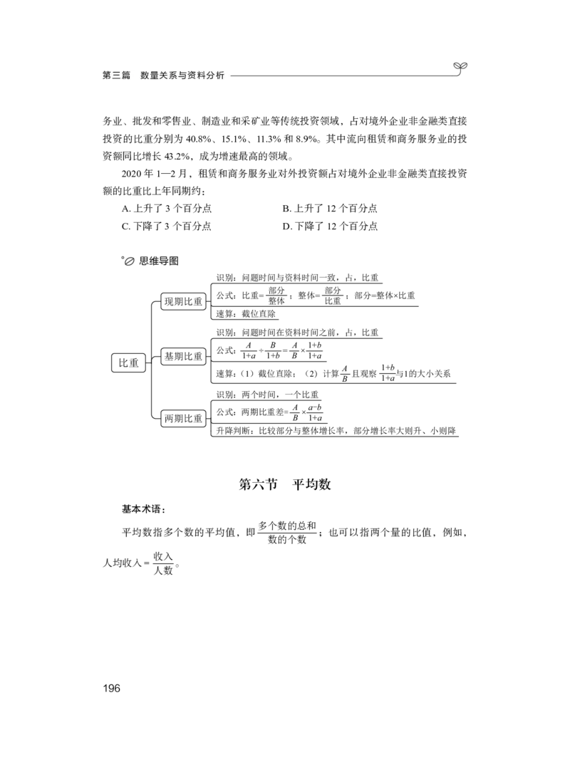 资料1_2026考公资料_（10）粉笔_2025粉笔国考省考980（课＋笔记）_粉笔980（25多省）_22025FB江苏省考980系统班_1.方法精讲_笔记_资料