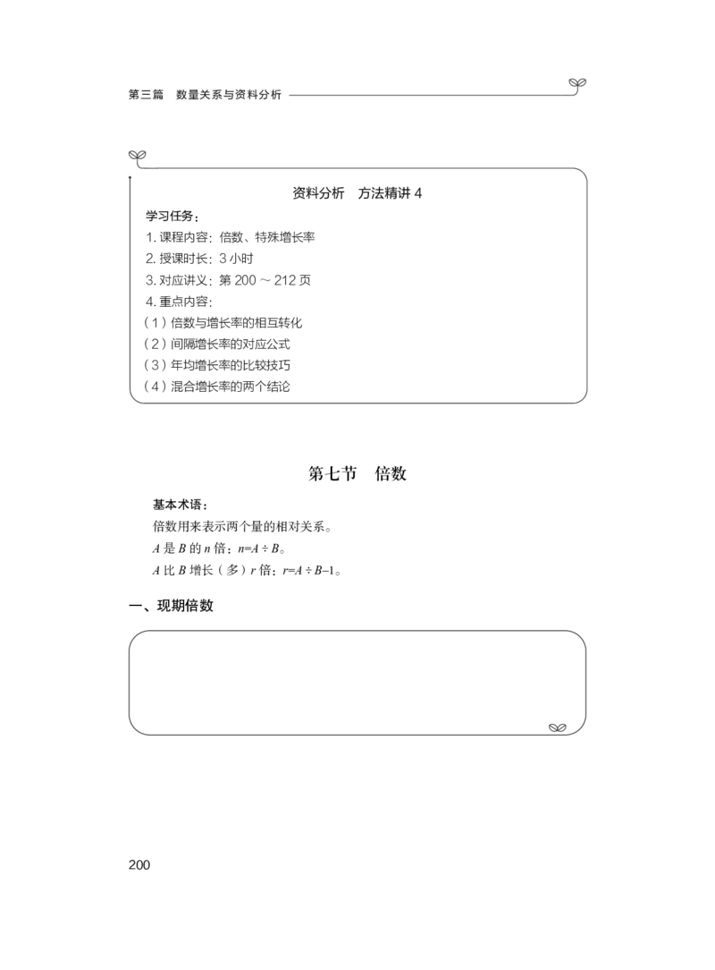 资料1_2026考公资料_（10）粉笔_2025粉笔国考省考980（课＋笔记）_粉笔980（25多省）_22025FB江苏省考980系统班_1.方法精讲_笔记_资料