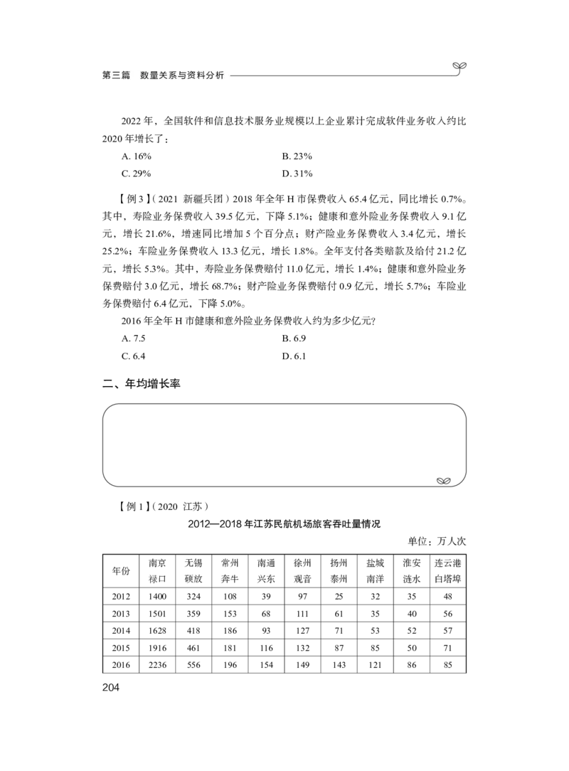 资料1_2026考公资料_（10）粉笔_2025粉笔国考省考980（课＋笔记）_粉笔980（25多省）_22025FB江苏省考980系统班_1.方法精讲_笔记_资料