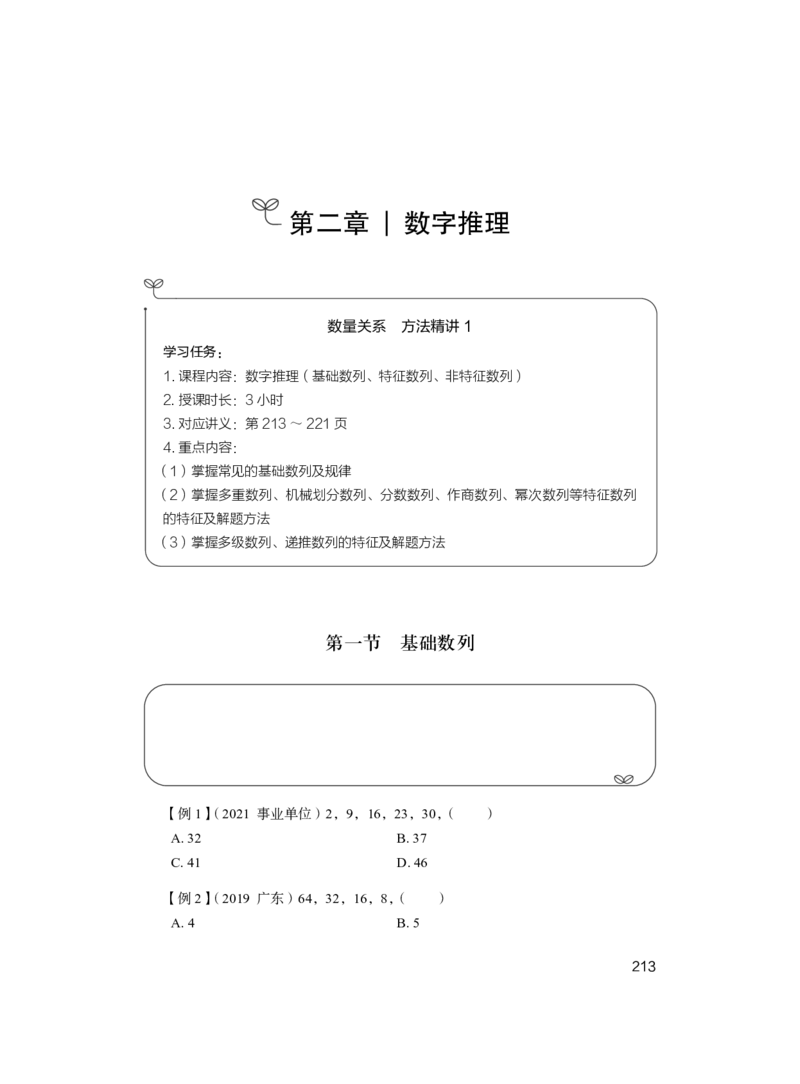 资料1_2026考公资料_（10）粉笔_2025粉笔国考省考980（课＋笔记）_粉笔980（25多省）_22025FB江苏省考980系统班_1.方法精讲_笔记_资料