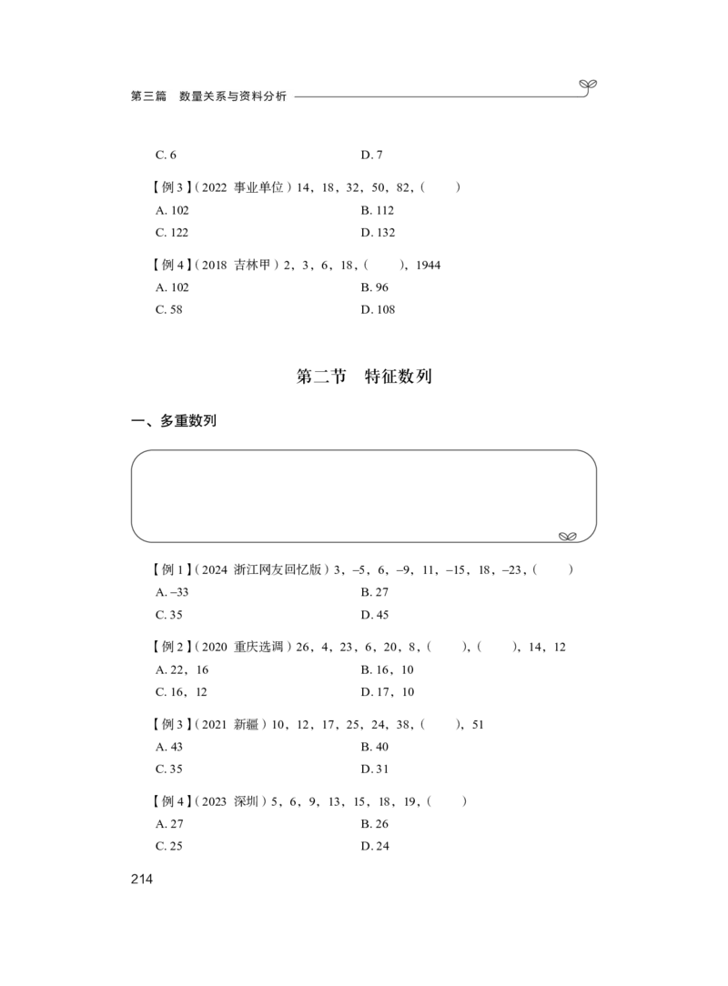 资料1_2026考公资料_（10）粉笔_2025粉笔国考省考980（课＋笔记）_粉笔980（25多省）_22025FB江苏省考980系统班_1.方法精讲_笔记_资料