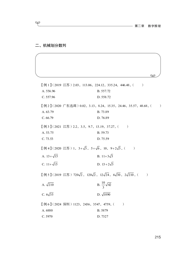 资料1_2026考公资料_（10）粉笔_2025粉笔国考省考980（课＋笔记）_粉笔980（25多省）_22025FB江苏省考980系统班_1.方法精讲_笔记_资料