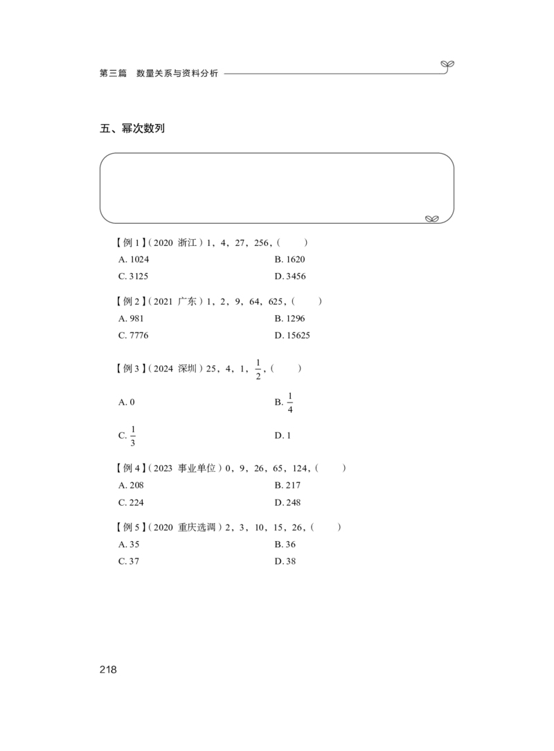 资料1_2026考公资料_（10）粉笔_2025粉笔国考省考980（课＋笔记）_粉笔980（25多省）_22025FB江苏省考980系统班_1.方法精讲_笔记_资料