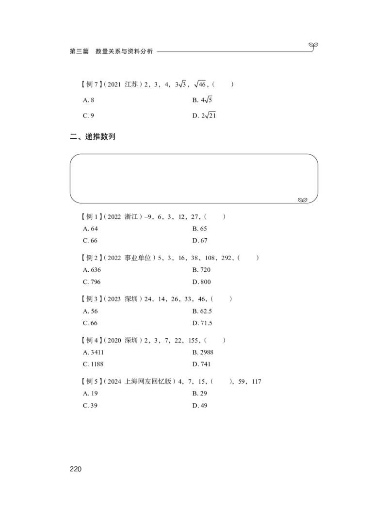 资料1_2026考公资料_（10）粉笔_2025粉笔国考省考980（课＋笔记）_粉笔980（25多省）_22025FB江苏省考980系统班_1.方法精讲_笔记_资料