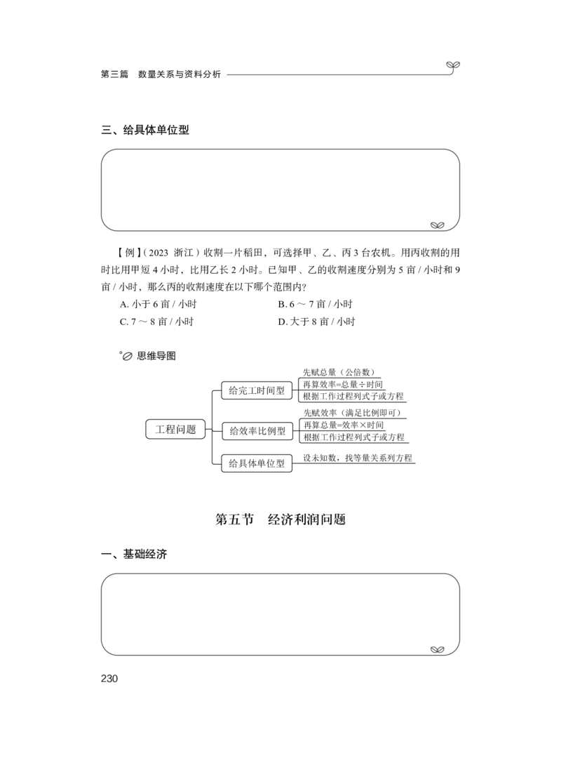 资料1_2026考公资料_（10）粉笔_2025粉笔国考省考980（课＋笔记）_粉笔980（25多省）_22025FB江苏省考980系统班_1.方法精讲_笔记_资料