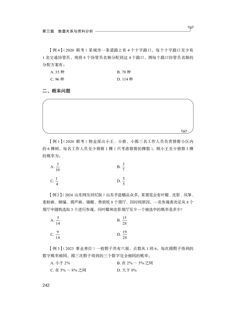 资料1_2026考公资料_（10）粉笔_2025粉笔国考省考980（课＋笔记）_粉笔980（25多省）_22025FB江苏省考980系统班_1.方法精讲_笔记_资料