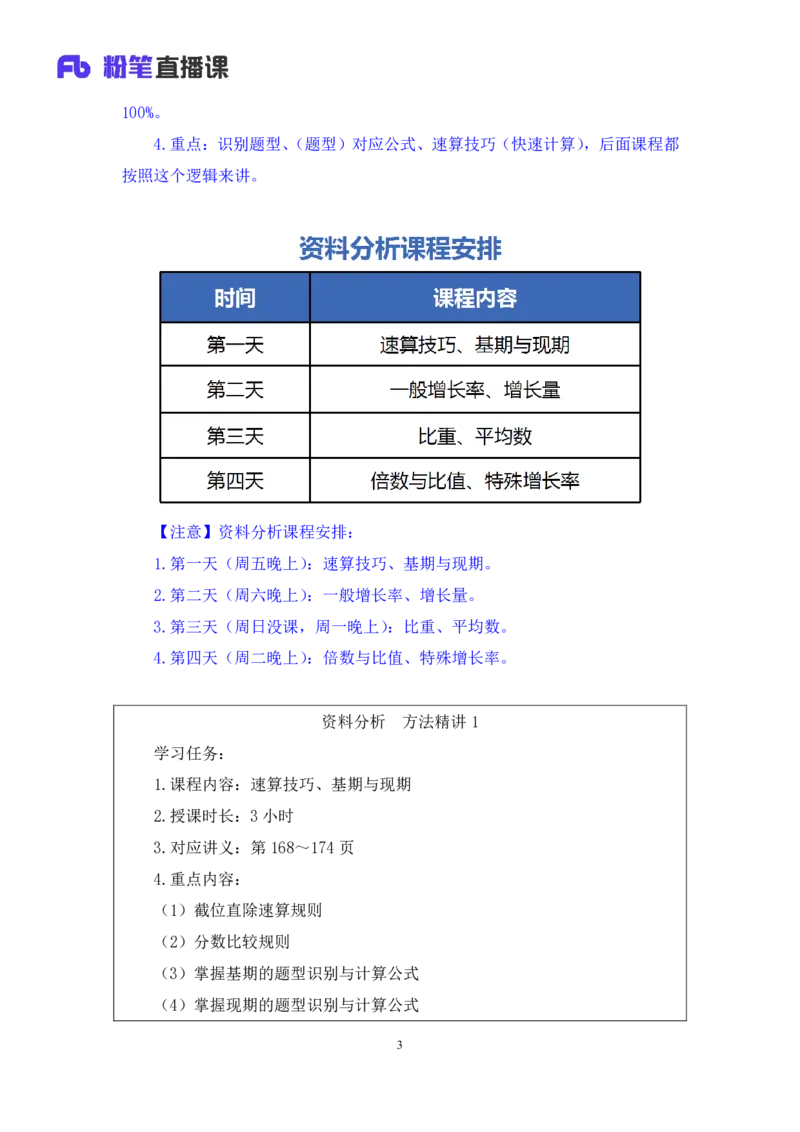 资料1_2026考公资料_（10）粉笔_2025粉笔国考省考980（课＋笔记）_粉笔980（25多省）_22025FB江苏省考980系统班_1.方法精讲_笔记_资料
