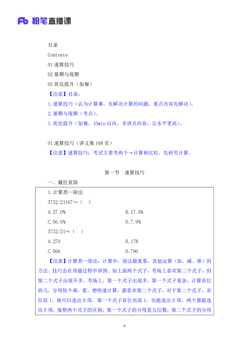 资料1_2026考公资料_（10）粉笔_2025粉笔国考省考980（课＋笔记）_粉笔980（25多省）_22025FB江苏省考980系统班_1.方法精讲_笔记_资料
