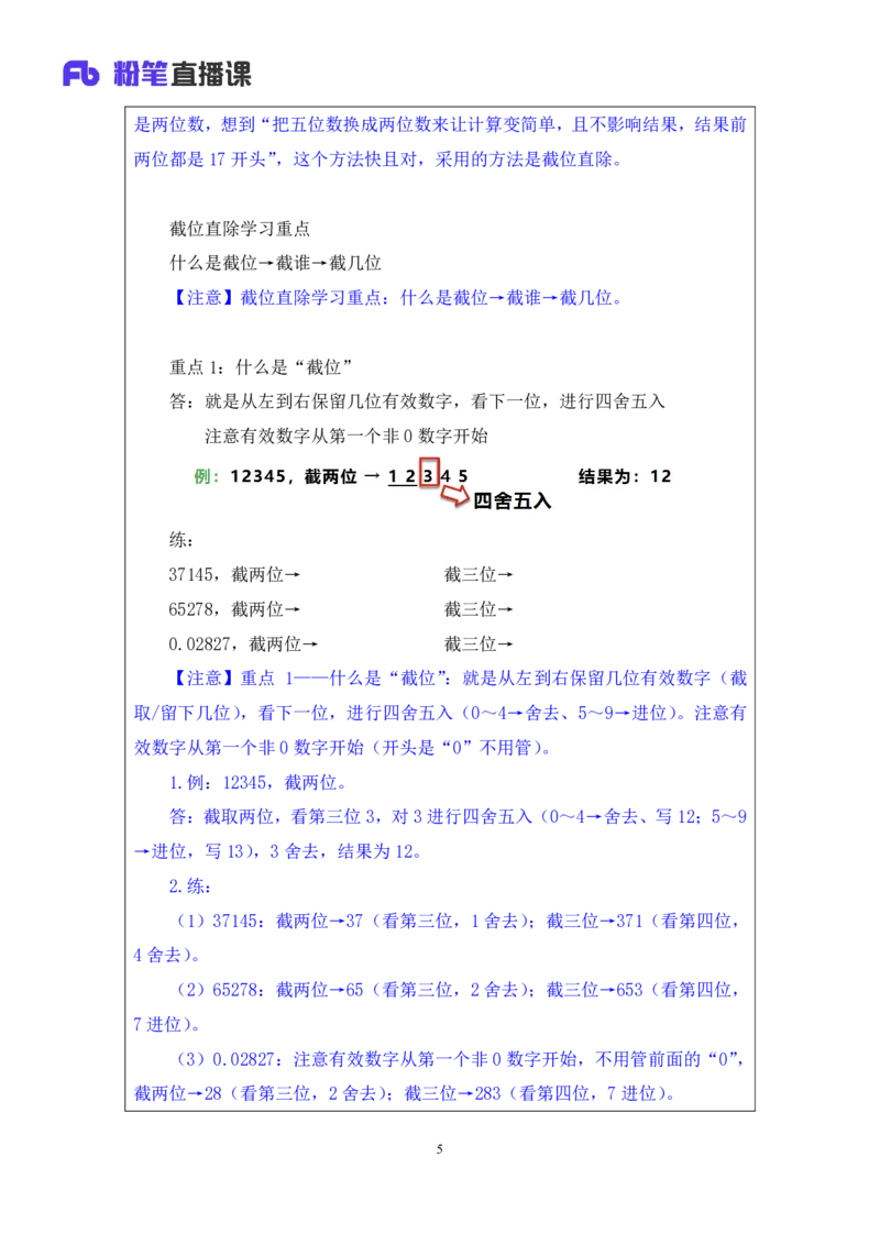 资料1_2026考公资料_（10）粉笔_2025粉笔国考省考980（课＋笔记）_粉笔980（25多省）_22025FB江苏省考980系统班_1.方法精讲_笔记_资料