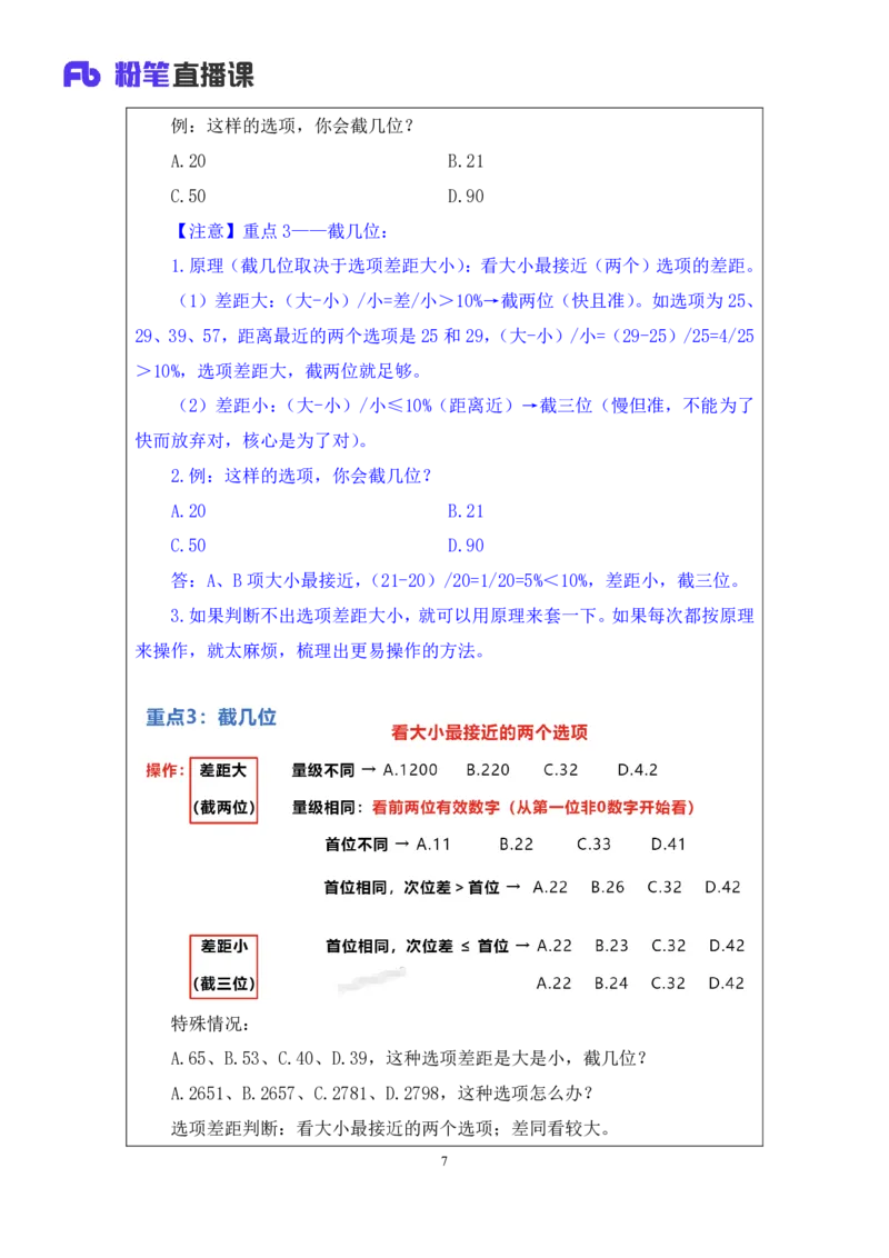 资料1_2026考公资料_（10）粉笔_2025粉笔国考省考980（课＋笔记）_粉笔980（25多省）_22025FB江苏省考980系统班_1.方法精讲_笔记_资料