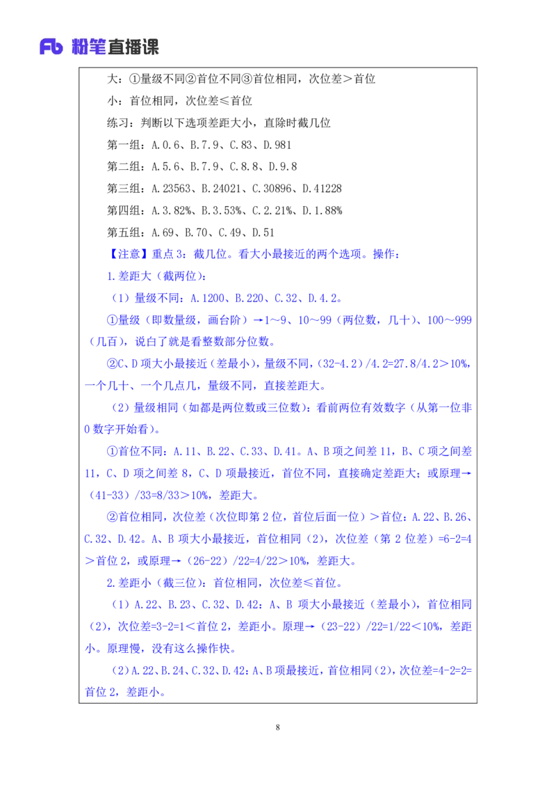 资料1_2026考公资料_（10）粉笔_2025粉笔国考省考980（课＋笔记）_粉笔980（25多省）_22025FB江苏省考980系统班_1.方法精讲_笔记_资料