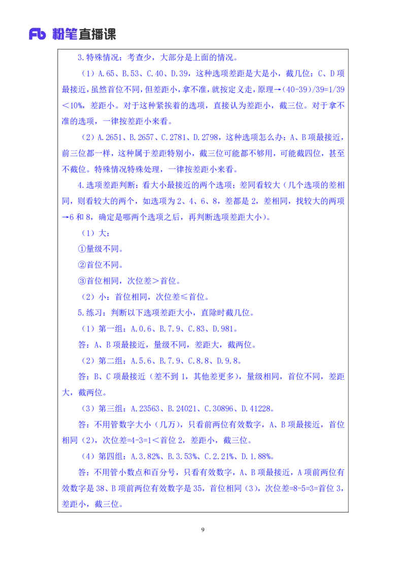 资料1_2026考公资料_（10）粉笔_2025粉笔国考省考980（课＋笔记）_粉笔980（25多省）_22025FB江苏省考980系统班_1.方法精讲_笔记_资料