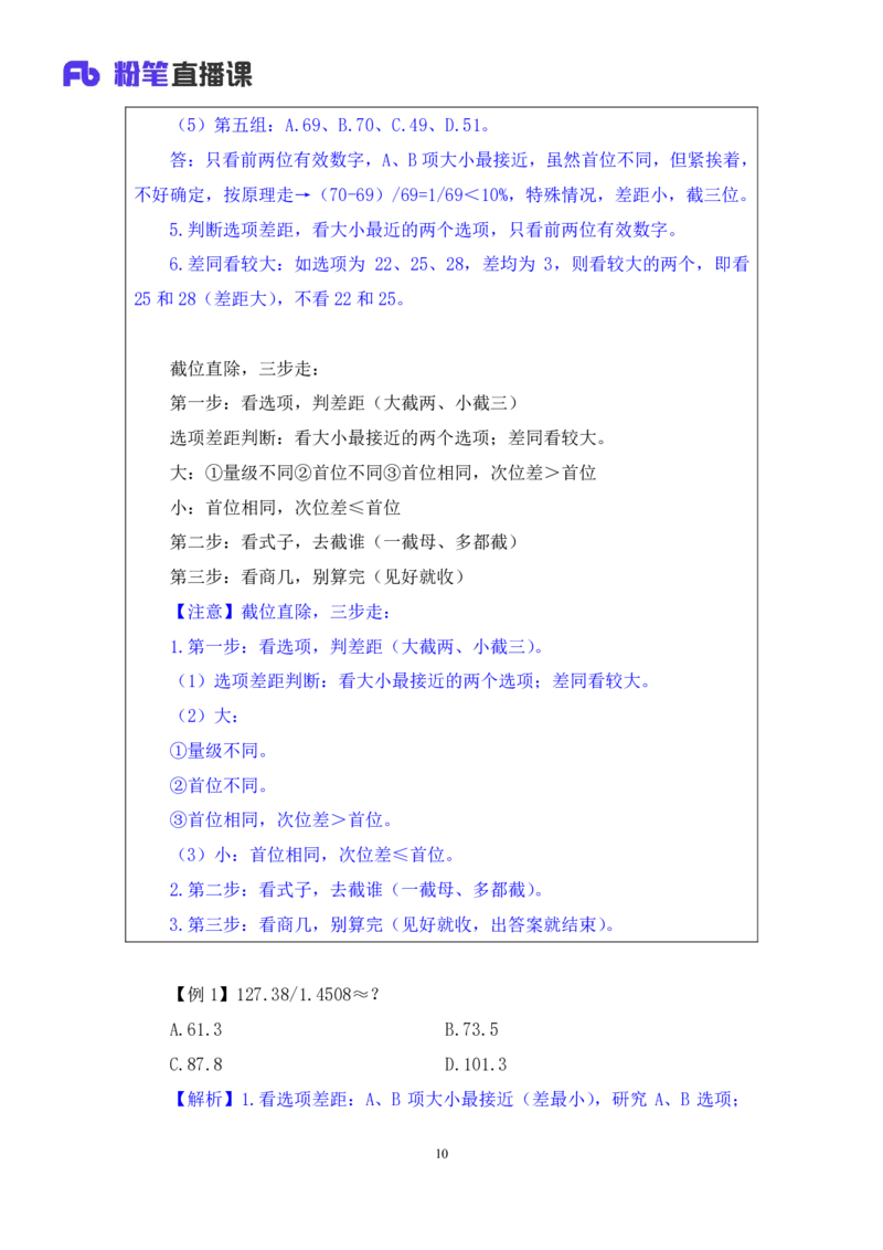资料1_2026考公资料_（10）粉笔_2025粉笔国考省考980（课＋笔记）_粉笔980（25多省）_22025FB江苏省考980系统班_1.方法精讲_笔记_资料