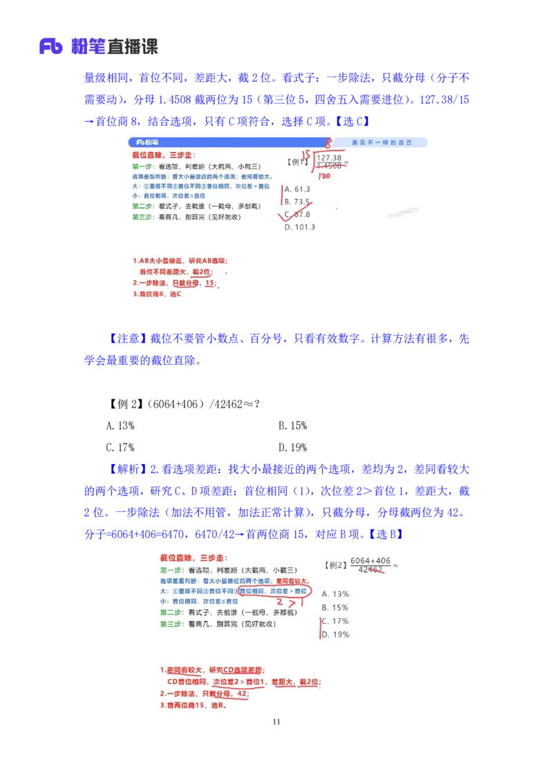 资料1_2026考公资料_（10）粉笔_2025粉笔国考省考980（课＋笔记）_粉笔980（25多省）_22025FB江苏省考980系统班_1.方法精讲_笔记_资料
