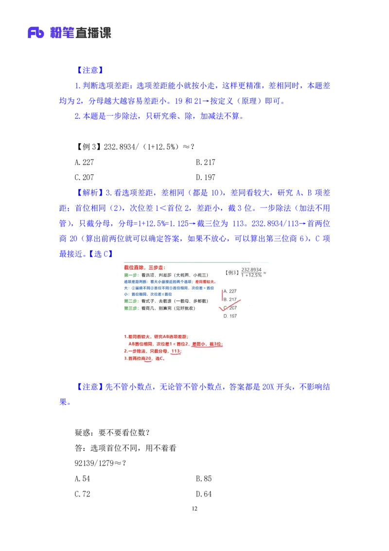 资料1_2026考公资料_（10）粉笔_2025粉笔国考省考980（课＋笔记）_粉笔980（25多省）_22025FB江苏省考980系统班_1.方法精讲_笔记_资料