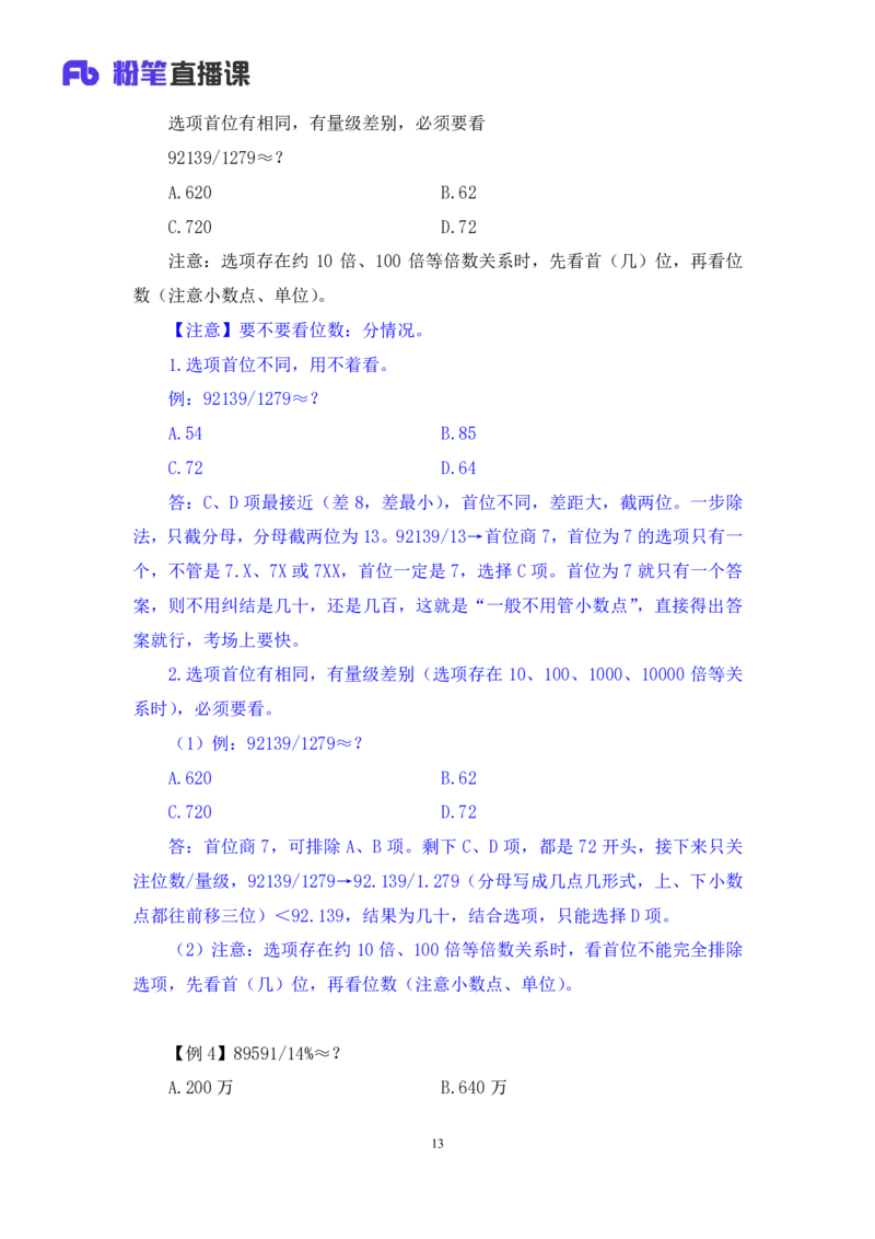 资料1_2026考公资料_（10）粉笔_2025粉笔国考省考980（课＋笔记）_粉笔980（25多省）_22025FB江苏省考980系统班_1.方法精讲_笔记_资料