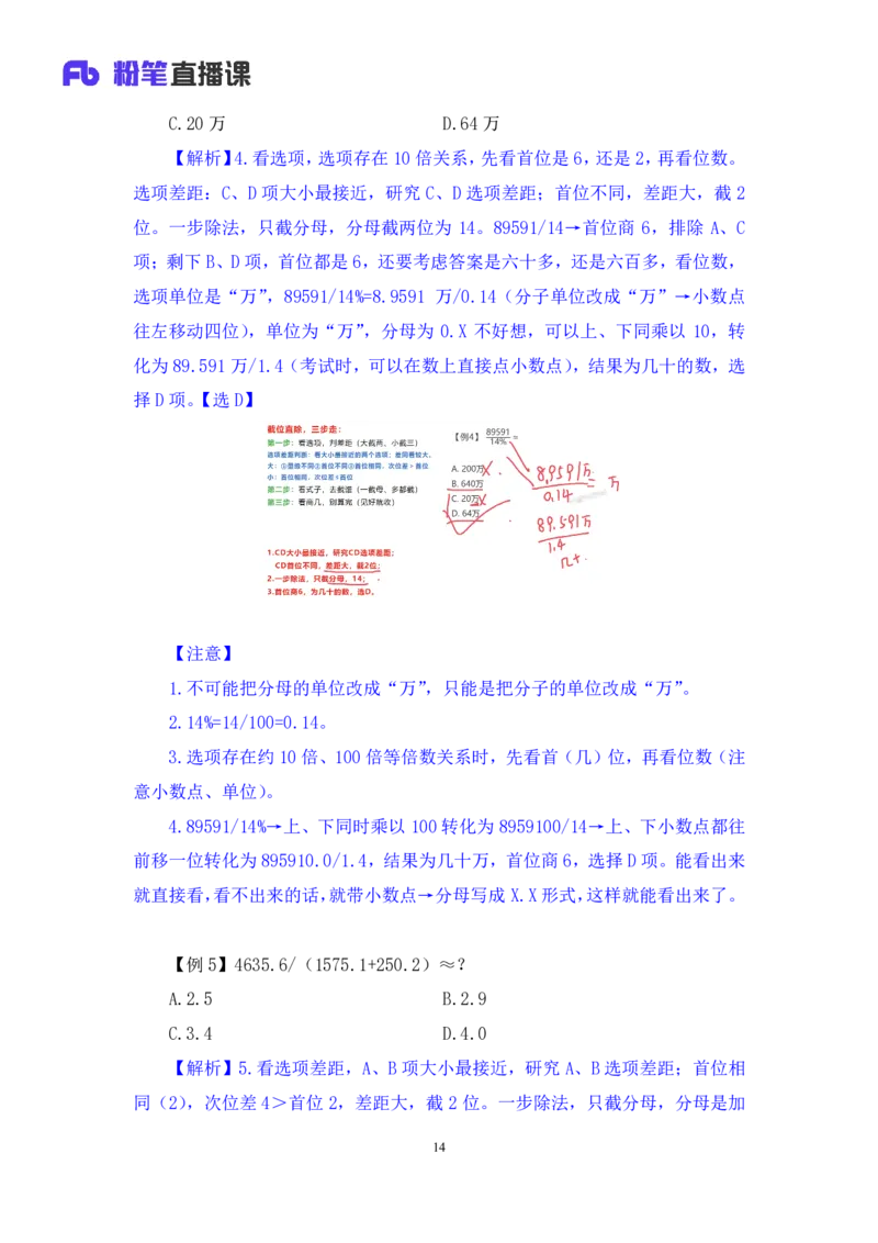资料1_2026考公资料_（10）粉笔_2025粉笔国考省考980（课＋笔记）_粉笔980（25多省）_22025FB江苏省考980系统班_1.方法精讲_笔记_资料
