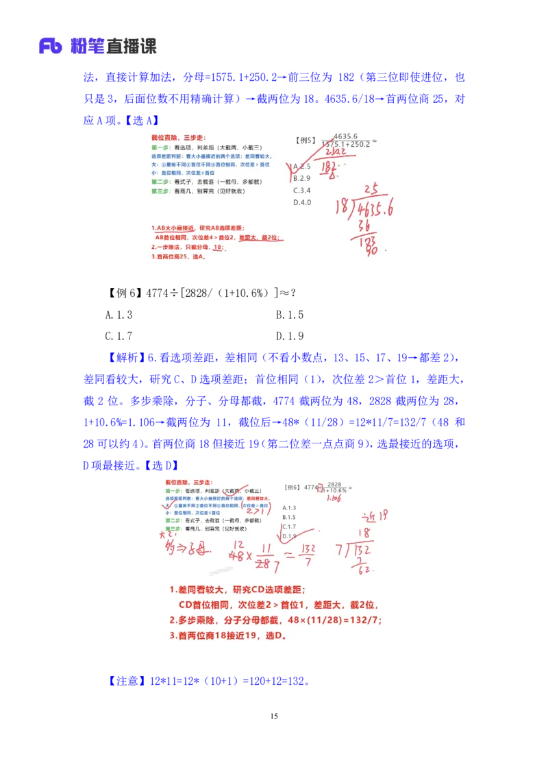 资料1_2026考公资料_（10）粉笔_2025粉笔国考省考980（课＋笔记）_粉笔980（25多省）_22025FB江苏省考980系统班_1.方法精讲_笔记_资料