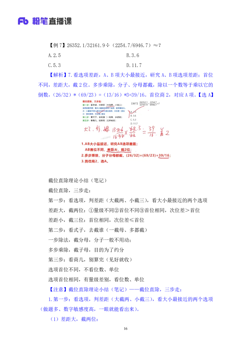 资料1_2026考公资料_（10）粉笔_2025粉笔国考省考980（课＋笔记）_粉笔980（25多省）_22025FB江苏省考980系统班_1.方法精讲_笔记_资料