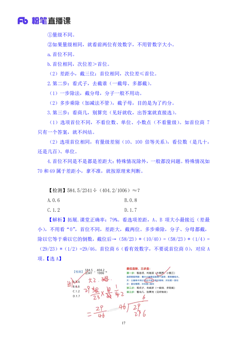 资料1_2026考公资料_（10）粉笔_2025粉笔国考省考980（课＋笔记）_粉笔980（25多省）_22025FB江苏省考980系统班_1.方法精讲_笔记_资料