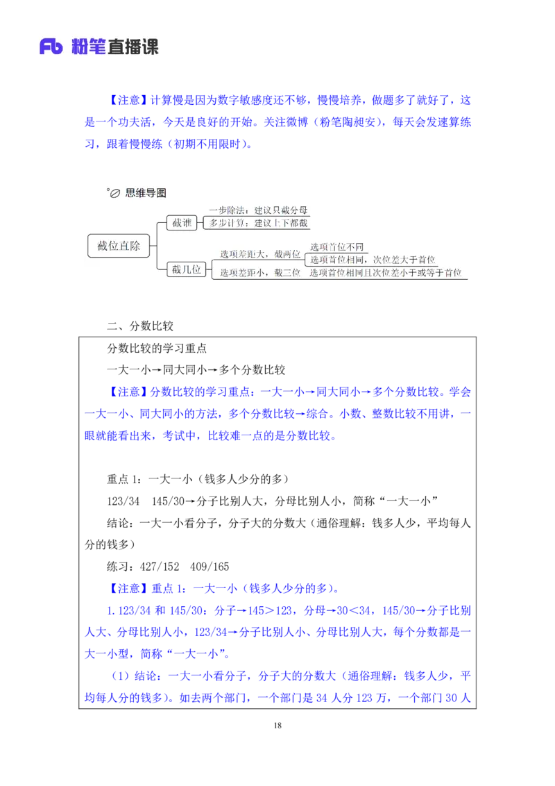 资料1_2026考公资料_（10）粉笔_2025粉笔国考省考980（课＋笔记）_粉笔980（25多省）_22025FB江苏省考980系统班_1.方法精讲_笔记_资料