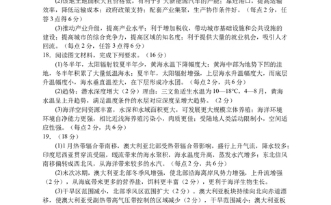 2025届高三第二次模拟地理试卷答案_2025年4月_2504232025届宁夏回族自治区银川一中高三下学期二模(全科）_2025届宁夏回族自治区银川一中高三第二次模拟地理试卷