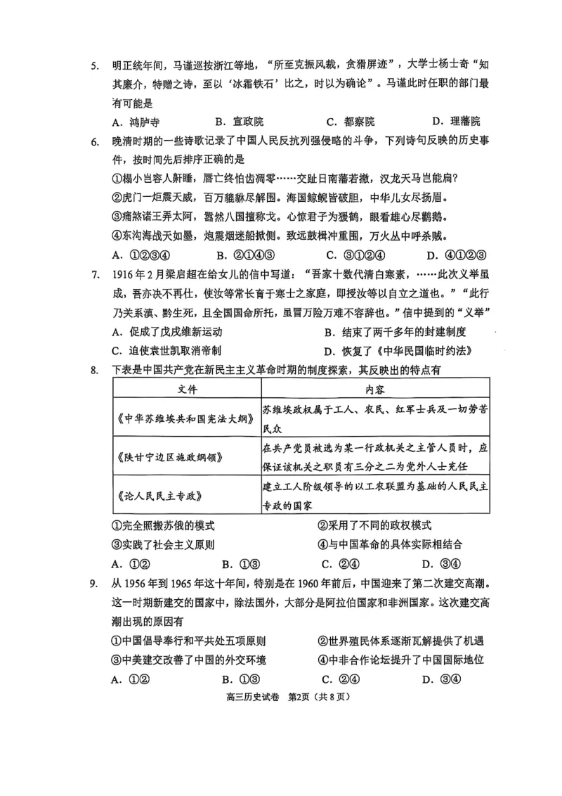 2025北京石景山高三一模历史试题及答案_2025年4月_250407北京市石景山2025节高三一模（全科）