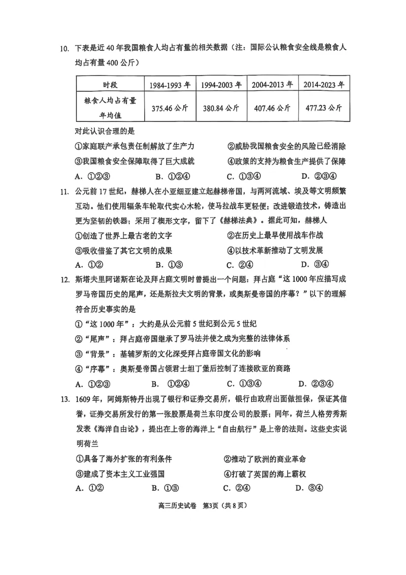 2025北京石景山高三一模历史试题及答案_2025年4月_250407北京市石景山2025节高三一模（全科）