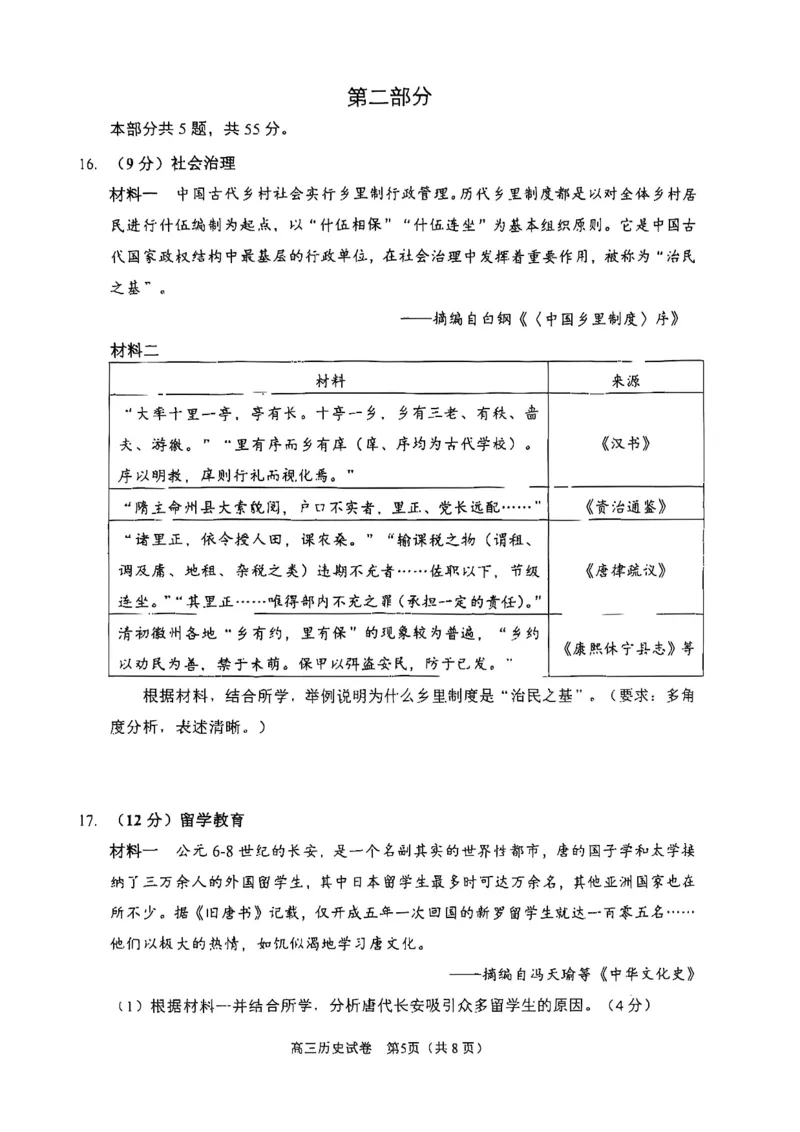 2025北京石景山高三一模历史试题及答案_2025年4月_250407北京市石景山2025节高三一模（全科）