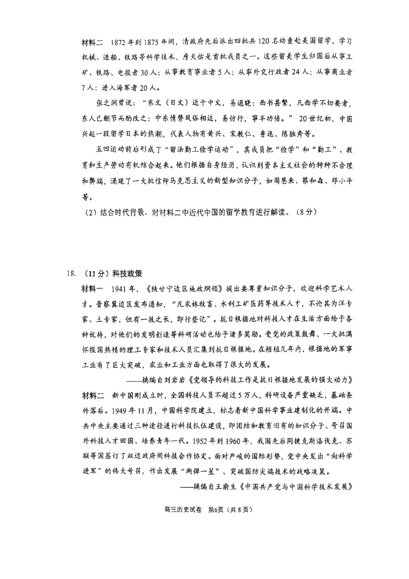2025北京石景山高三一模历史试题及答案_2025年4月_250407北京市石景山2025节高三一模（全科）