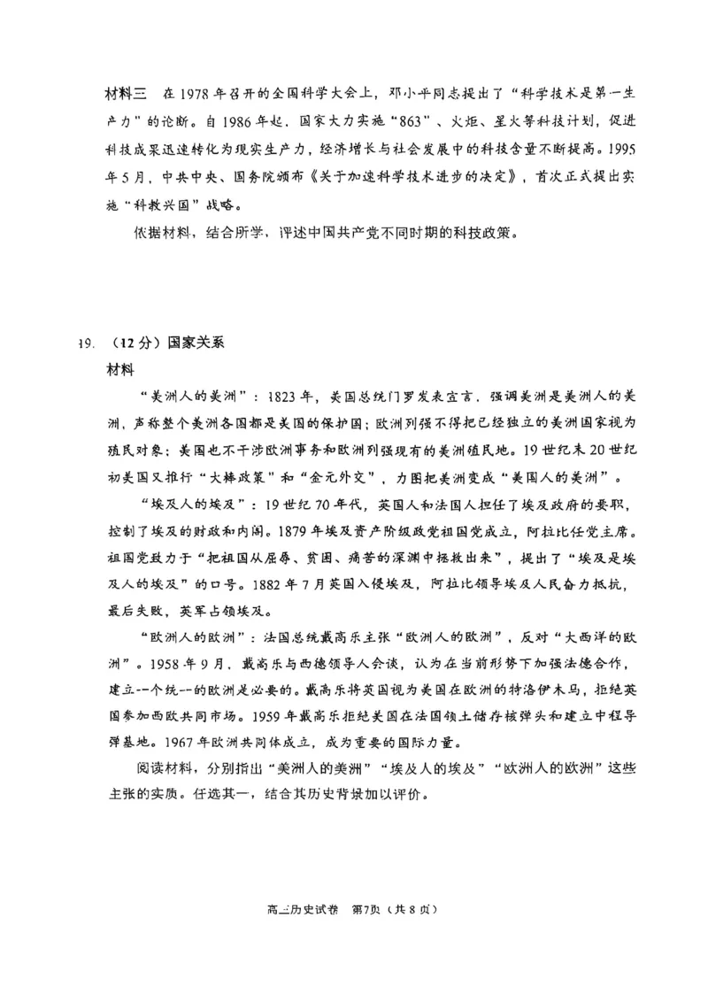 2025北京石景山高三一模历史试题及答案_2025年4月_250407北京市石景山2025节高三一模（全科）