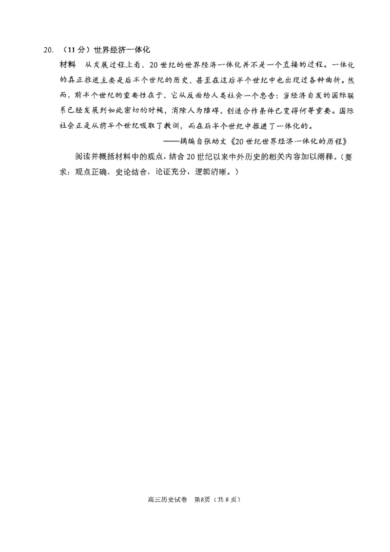 2025北京石景山高三一模历史试题及答案_2025年4月_250407北京市石景山2025节高三一模（全科）