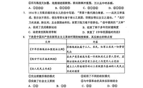 2025北京石景山高三一模历史试题及答案_2025年4月_250407北京市石景山2025节高三一模（全科）