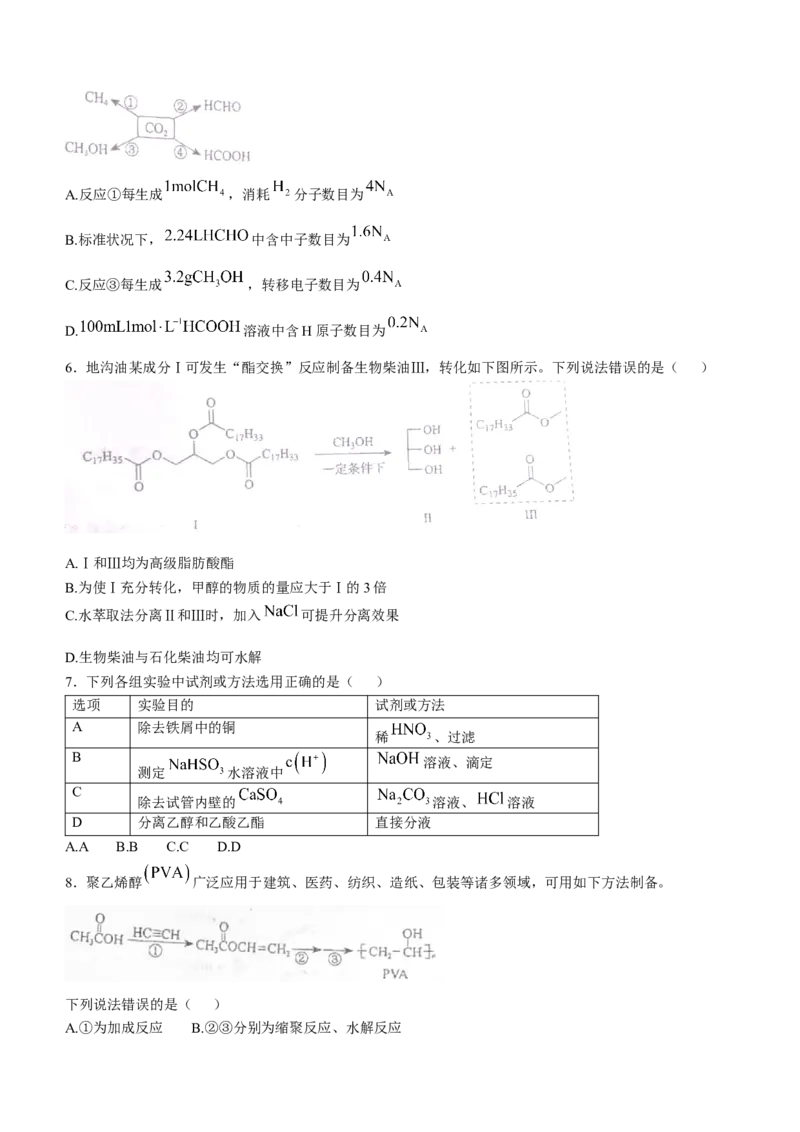 2025年1月内蒙古普通高等学校招生考试适应性测试（八省联考）化学（内蒙古）_2025年1月_❤2025年高考综合改革适应性演练（八省联考）(1)