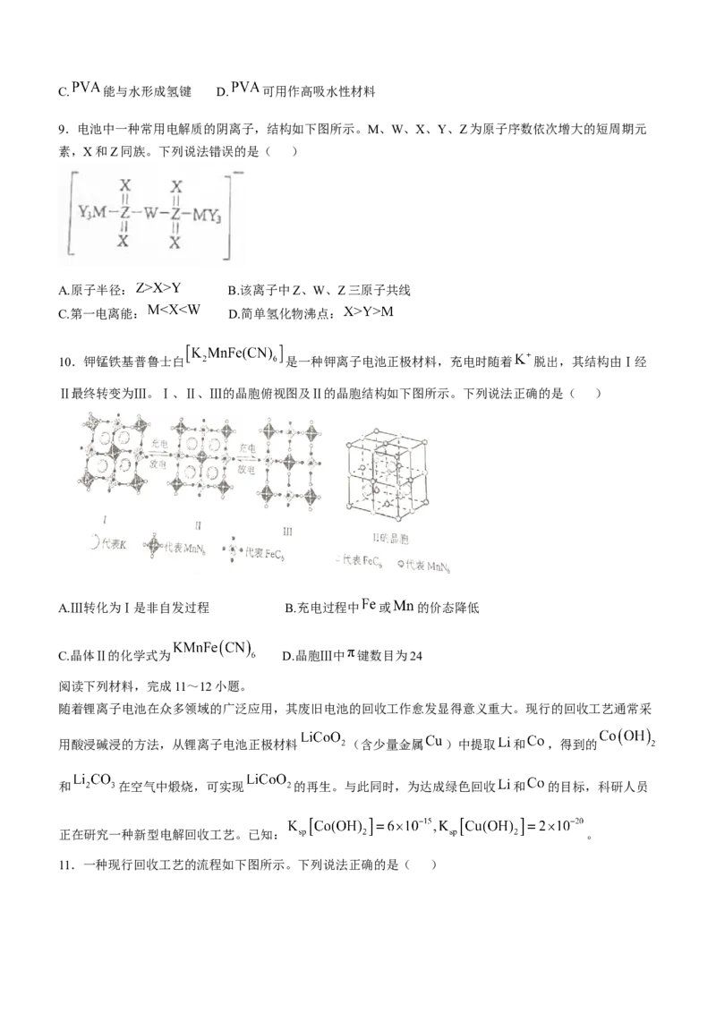 2025年1月内蒙古普通高等学校招生考试适应性测试（八省联考）化学（内蒙古）_2025年1月_❤2025年高考综合改革适应性演练（八省联考）(1)
