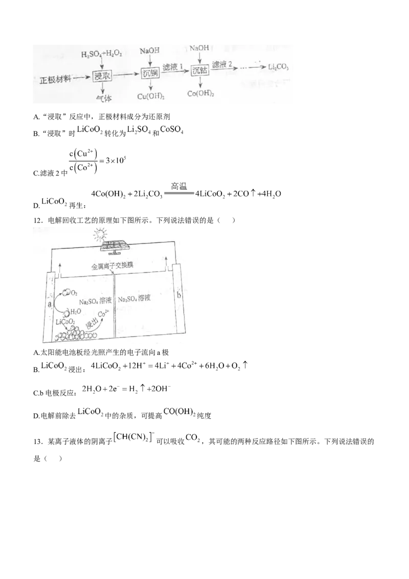 2025年1月内蒙古普通高等学校招生考试适应性测试（八省联考）化学（内蒙古）_2025年1月_❤2025年高考综合改革适应性演练（八省联考）(1)