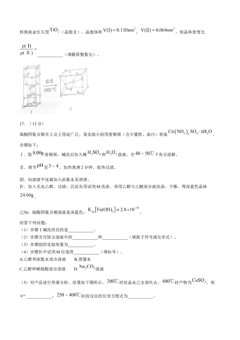 2025年1月内蒙古普通高等学校招生考试适应性测试（八省联考）化学（内蒙古）_2025年1月_❤2025年高考综合改革适应性演练（八省联考）(1)