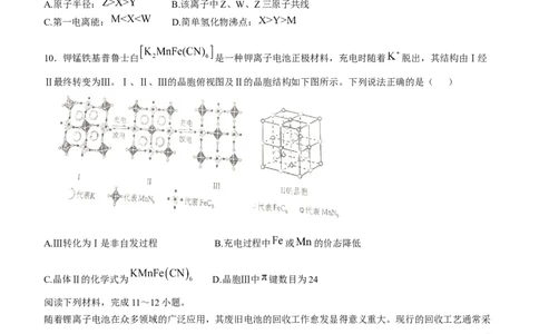2025年1月内蒙古普通高等学校招生考试适应性测试（八省联考）化学（内蒙古）_2025年1月_❤2025年高考综合改革适应性演练（八省联考）(1)