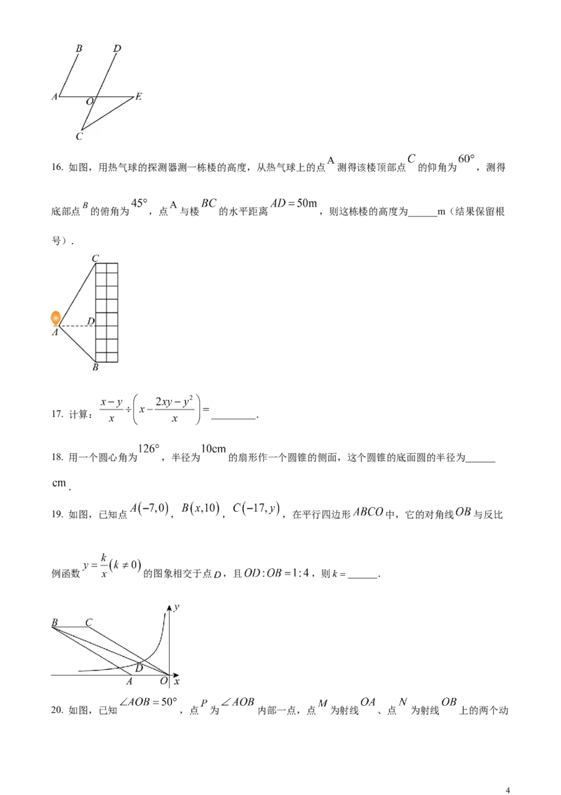 精品解析：2024年黑龙江省绥化市中考数学试题（原卷版）_中考真题_2.数学中考真题2015-2024年_2024中考数学真题