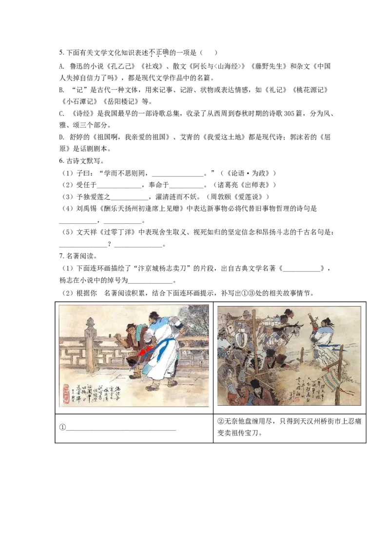 精品解析：山东省枣庄市2021年中考语文试题（原卷版）_中考真题_1.语文中考真题2015-2024年_2021中考语文真题86份_2021山东省