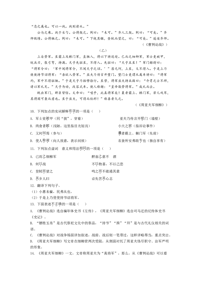 精品解析：山东省枣庄市2021年中考语文试题（原卷版）_中考真题_1.语文中考真题2015-2024年_2021中考语文真题86份_2021山东省