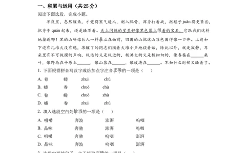 精品解析：山东省枣庄市2021年中考语文试题（原卷版）_中考真题_1.语文中考真题2015-2024年_2021中考语文真题86份_2021山东省