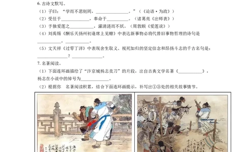 精品解析：山东省枣庄市2021年中考语文试题（原卷版）_中考真题_1.语文中考真题2015-2024年_2021中考语文真题86份_2021山东省
